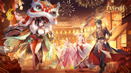 《自在西游》巳蛇迎春版本即将到来！二周年金将金蝉子招募活动同期复刻！