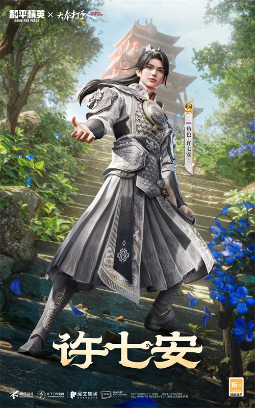 今日无事 吃鸡打更！《和平精英》携手《大奉打更人》热血联动开启！