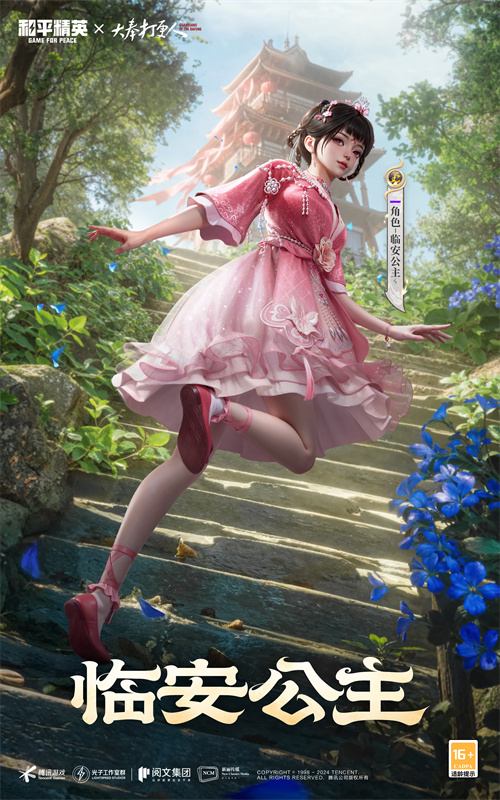 今日无事 吃鸡打更！《和平精英》携手《大奉打更人》热血联动开启！