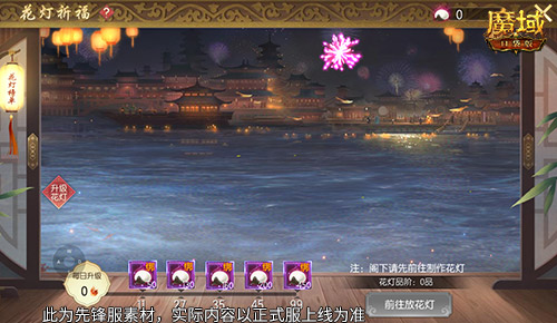 元宵福乐会！魔域口袋版元宵限定活动开启