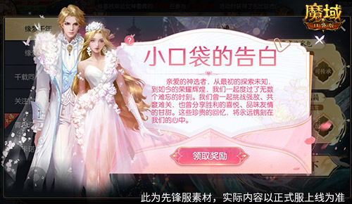 情人限定时装！魔域口袋版古风红装上线