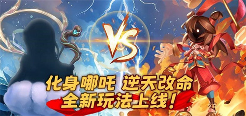 《太空杀》全新2V5神话对抗模式-哪吒闹海上线!