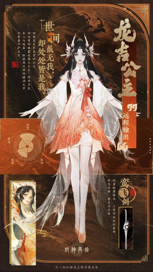 高爆发兼备持续输出,新元神龙吉公主3月13日公测登场