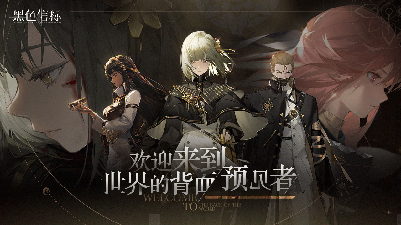 古典科幻ARPG手游《黑色信标》洞悉测试招募开启!