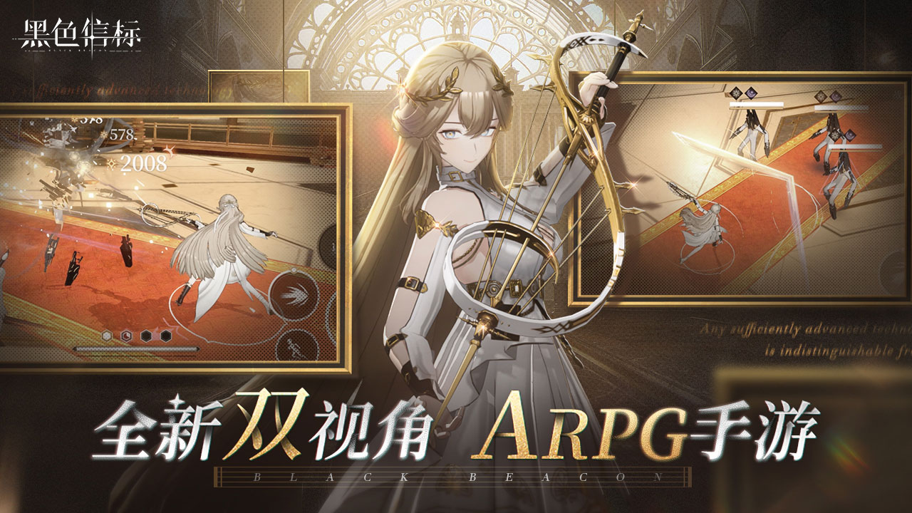 古典科幻ARPG手游《黑色信标》洞悉测试招募开启!