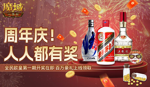 魔域口袋版福利送送送不停