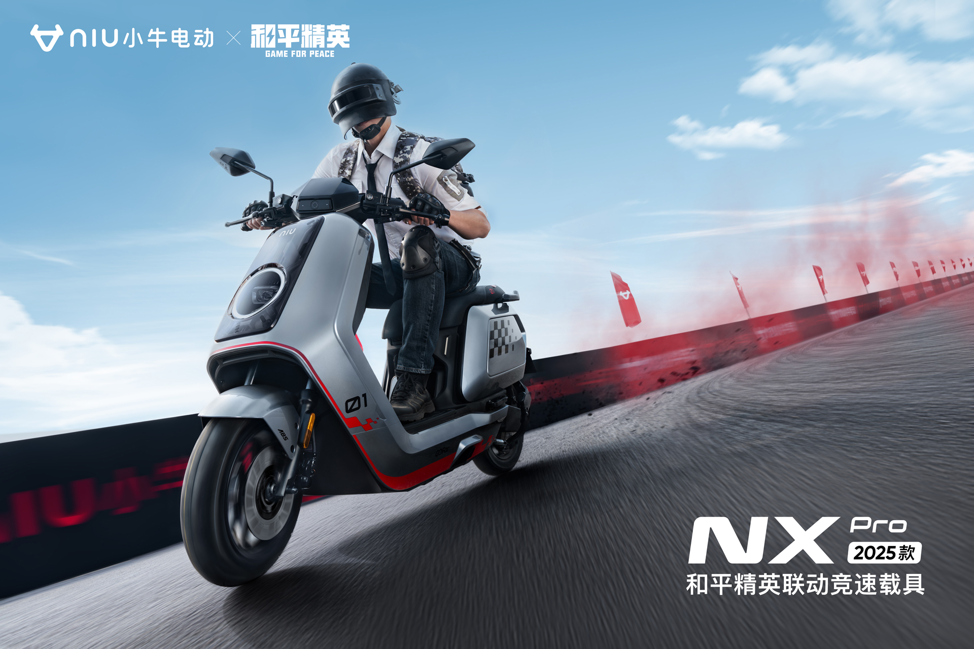 小牛电动正式登陆和平精英,「小牛杯」竞速赛开启品牌年轻化新玩法!