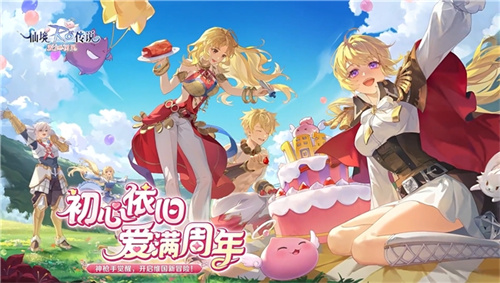 《仙境传说：爱如初见》“一周年庆典”开幕，致那些年我们追过的波利与青春！