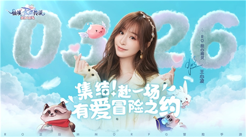 《仙境传说：爱如初见》“一周年庆典”开幕，致那些年我们追过的波利与青春！