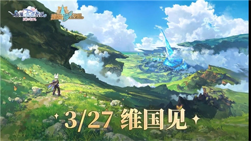 《仙境传说：爱如初见》“一周年庆典”开幕，致那些年我们追过的波利与青春！