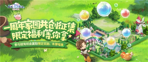 《仙境传说：爱如初见》“一周年庆典”开幕，致那些年我们追过的波利与青春！