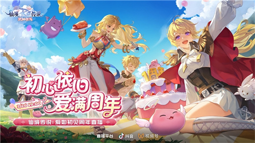 《仙境传说：爱如初见》“一周年庆典”开幕，致那些年我们追过的波利与青春！