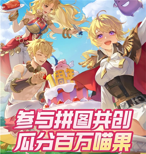 《仙境传说：爱如初见》“一周年庆典”开幕，致那些年我们追过的波利与青春！