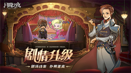 《月圆之夜》S7赛季震撼开启!镜剧场新主登场,沉浸体验戏剧对决