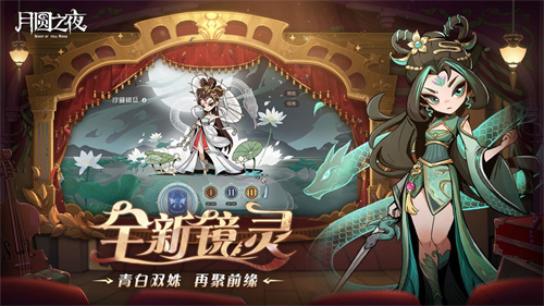 《月圆之夜》S7赛季震撼开启!镜剧场新主登场,沉浸体验戏剧对决