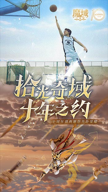 十年献礼：魔域口袋版纪念影像温情上映