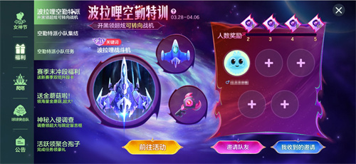 战前集结!《球球大作战》组队免费领战机!全新资料片4月4日上线