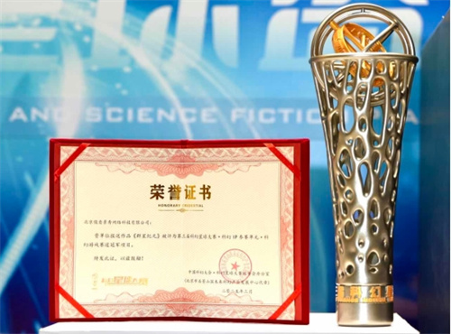 《群星纪元》荣获科幻大奖！还获刘慈欣、王晋康和超侠联袂支持！