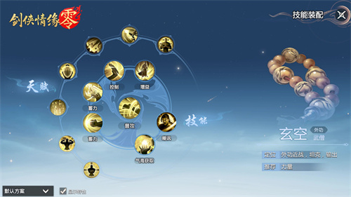 拳脚双绝！《剑侠情缘·零》特色门派玄空强势来袭