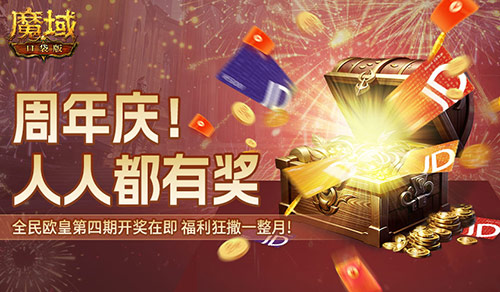 全民欧皇倒数第二期!速上魔域口袋版的车!