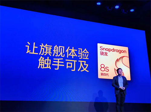 第四代骁龙8s正式发布，“新生代”旗舰有何真实力？