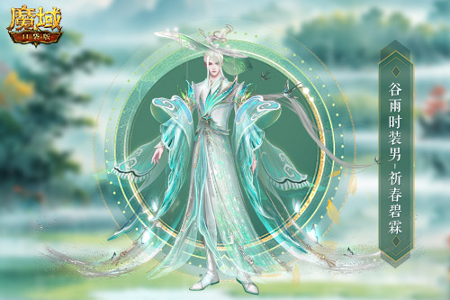 谷雨新外观！魔域口袋版全新时装即将上线