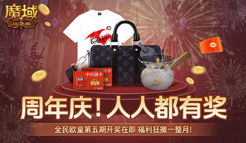 @魔域车主们！魔域口袋版送石油卡啦