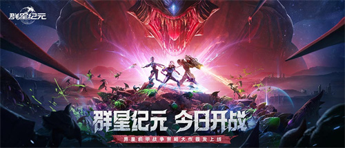 首发即燃！《群星纪元》携手鲸鸿动能引领科幻热潮，打造爆款国产SLG手游