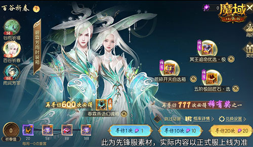 开天6号位首次活动产出！魔域口袋版百谷祈春