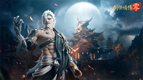 是敌非友？《剑侠情缘·零》三大主角再续经典故事