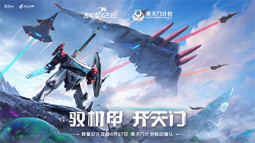 中国科幻游戏终于站起来了！《群星纪元》4.17不删档测试开启星际远征