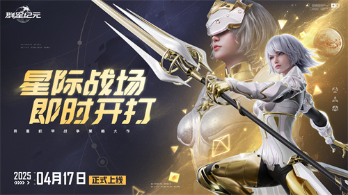 中国科幻游戏终于站起来了！《群星纪元》4.17不删档测试开启星际远征