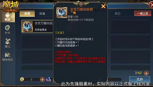 回归赢金龙！魔域口袋版契约赢年兽开启！