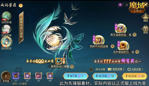 谷雨幻魂！魔域口袋版雨润芳菲今日开启