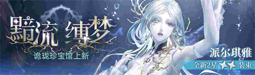 《无期迷途》碎金盛宴新主线章节系列活动今日开启！