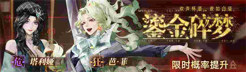 《无期迷途》碎金盛宴新主线章节系列活动今日开启！