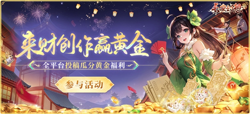 黄金三服，交易致富！《长安幻想》交易系列服上线，全民大淘金时代来临！