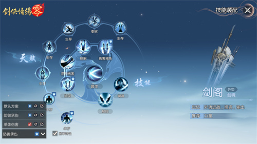 武学无界！《剑侠情缘·零》自定义技能天赋畅游江湖