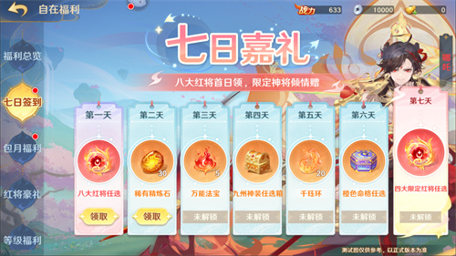 《自在西游》自在服5月1日再度开启，参与孟夏活动兑换限定战灵碎片！