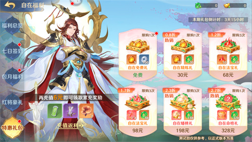 《自在西游》自在服5月1日再度开启，参与孟夏活动兑换限定战灵碎片！