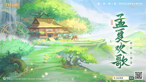 《自在西游》自在服5月1日再度开启，参与孟夏活动兑换限定战灵碎片！