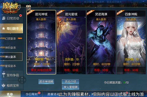 新火塔奖励提升！魔域口袋版混沌神域上线