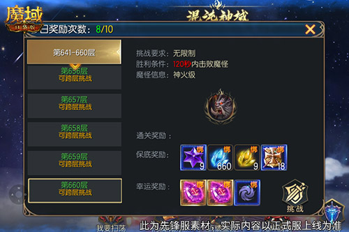 新火塔奖励提升！魔域口袋版混沌神域上线