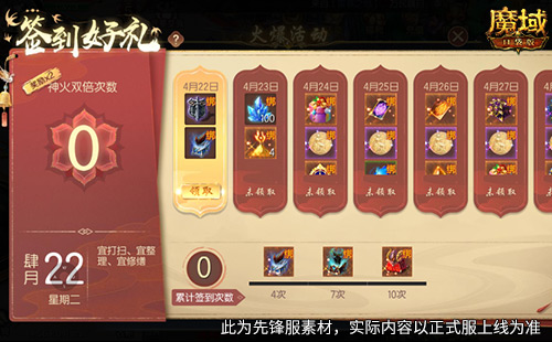 签到就领奖！魔域口袋版五一签到活动