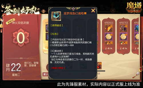 签到就领奖！魔域口袋版五一签到活动