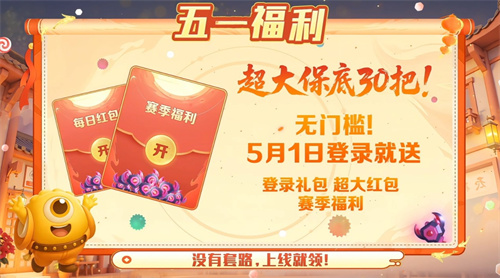 五一福利多!《球球大作战》神都大唐版本上线送凯旋光环、30把超大