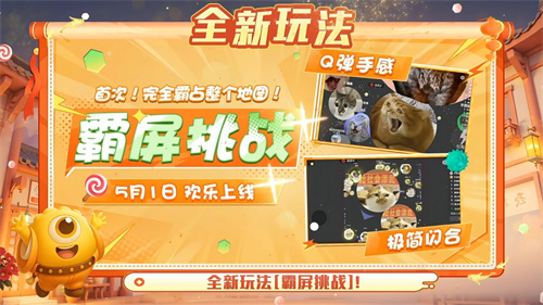 五一福利多!《球球大作战》神都大唐版本上线送凯旋光环、30把超大