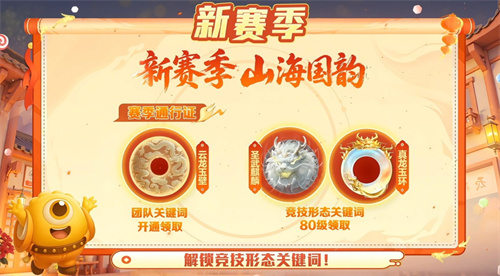 五一福利多!《球球大作战》神都大唐版本上线送凯旋光环、30把超大