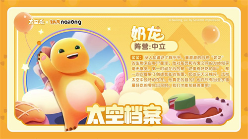 《太空杀》奶龙联动版本上线，五一假期超多福利等待领取