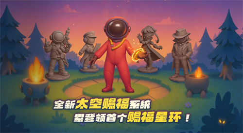 《太空杀》奶龙联动版本上线，五一假期超多福利等待领取